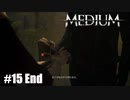 【The Medium】実況プレイ＃15 End　いつも全員を救うなんてことはできない