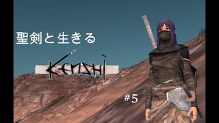 【Kenshi】聖剣と生きるKenshi Part5【ゆっくり実況】
