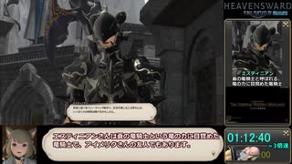 【RTA】FF14蒼天編メインクエスト_戦士チャート_09:44:25_part3/19