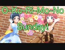 O-Ku-Ri-Mo-No Sunday!【泰葉&都】