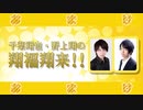 【オマケ】残り物にも福がある　2018年11月7日放送