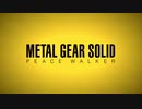 【METAL GEAR SOLID PEACE WALKER】隠密行動苦手なうちですがMGSPWやってみる！【パート１１】