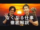 メガネ転職コンサルの池田さんに聞くIT化によってなくなる仕事は○○だ！【就職キャリア】