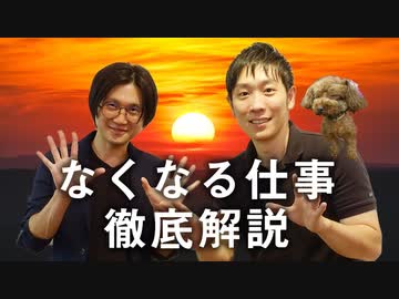メガネ転職コンサルの池田さんに聞くIT化によってなくなる仕事は○○だ！【就職キャリア】