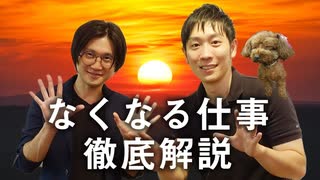 メガネ転職コンサルの池田さんに聞くIT化によってなくなる仕事は○○だ！【就職キャリア】