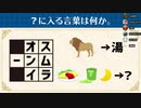 みっこりん♪のふにおちないクイズ【２０２１年２月】