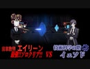 【Library of Ruina】エイリーン vs イェソド【残響楽団】【Solo】