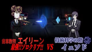 【Library of Ruina】エイリーン vs イェソド【残響楽団】【Solo】