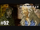 真・女神転生Ⅳ シリーズ制覇マラソン実況 Part52