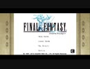 【FF1】Final Fantasy皆と全クリしたいです！
