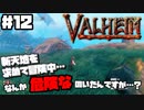 【Valheim】#12 北欧世界で穏やかなヴァイキング生活『新天地を求めた結果…』 【ゆっくり実況】