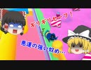【Fall Guys】前回のトラウマシーソー！得意な大ファン！スライム！セーフ！(; ･`д･´)【飲酒プレイ】【ゆっくり実況】