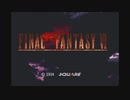【実況】そのミニスーファミでFF6のオペラでも観ようぜ☆01-1【生放送】
