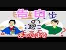 【ラジオ】日進月歩ののどちんこあったまってますか？～告白するなら～