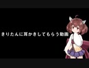 きりたんに耳かきしてもらう動画