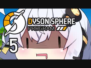 【Dyson Sphere Program】兎と巨球 #5【Voiceroid実況】
