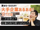 大手アパレル業界で憧れの本社勤務の文化についてインタビュー！大手に就職したら飲み会で二次会はない！？