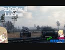 【WoT】エマの戦車旅行記124日目 ~Pz.Kpfw. II Luchs~