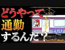 どうやって通勤するんだ？　あべりょう　フジテレビ「Tune」エンディング曲「キミの一番の成功体験」