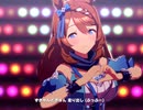 【ウマ娘】うまぴょい伝説　スーパークリークVer