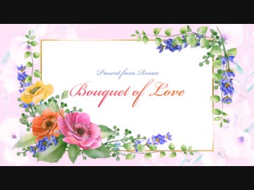 Bouquet of Love (Vocaloid Ver.)