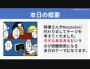 【テーマ：柳瀬さん何とかしてください】第188回まてりあるならじお　