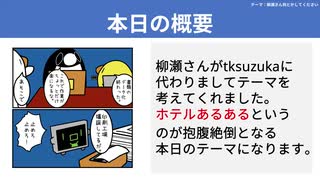 【テーマ：柳瀬さん何とかしてください】第188回まてりあるならじお　