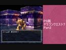 【TAS】DQ7　エデンの戦士たち　共同制作　testrun　WIP【part2】