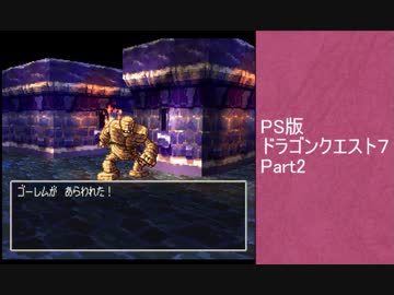 人気の ｄｑ７ 動画 3 432本 ニコニコ動画
