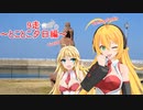 クロ目の旅　思いつき探訪禄　9走～とことこ夕日編～