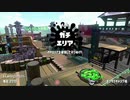 強化されたスシを使ってみた！【スプラトゥーン2】