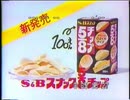 1979～80年　S&B5/8チップ　CM
