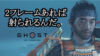 Ghost of Tsushima ボイロ実況プレイ Part35