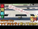 【ポケモン】ヤマブキシティのジオラマを作る#1