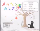 【メルヘンカンナ】魔法使いと黒猫の物語【プレイ動画】part1