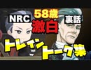 【ツイステ】学園が誇るMr.厳格　モーゼス・トレイン（58）。キャラクターアルバム　第3回NRC統一試験　専用ボイス1～4　全種類まとめ【TWISTED WONDERLAND】
