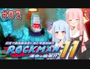 【ロックマン11】続！初見で最高難易度に挑む琴葉姉妹【A.I.VOICE実況】#02