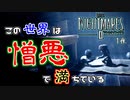 【ホラゲ実況】＃1『リトルナイトメア2』主が喋り続けるから怖くない。