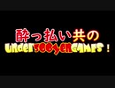【ボイスロイド実況】酔っ払い共のUnder 500yen GAMES！【zombie simulator】