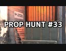 【実況】PROP HUNTを遊び尽くす #33【COD:BOCW】
