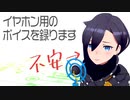 【入魂】ワイヤレスイヤフォン『Zeeny Lights』にボクの声が入ります