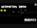 【Geometry Dash 解説】#03 GDをプレイする上で必要な知識など