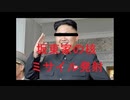 パオロミサイル