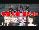【4人実況】 宇宙人狼鬼ごっこ！～殺人鬼と時々センシティブ～ 【Among Us】