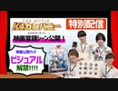 【3rd#48】映画本編冒頭シーン初公開！事前情報解禁スペシャル【K4カンパニー】