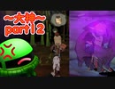 【大神絶景版】ザクとわんこと・・・ 【ゆっくり実況】ぱ～と12