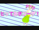【春歌ナナオリジナル】とっておきコーデ！