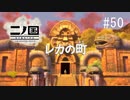 N1-50：幼女が危ない！！！【二ノ国／白き聖灰の女王】【女性ゲーム実況】