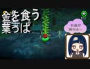 【スーパーマリオオデッセイ】　第十九幕　金を食う葉っぱを育てて樹の国のパワームーン制覇？2