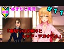 【エロゲ実況】オカマ、青藍島へ part11【ぬきたし】